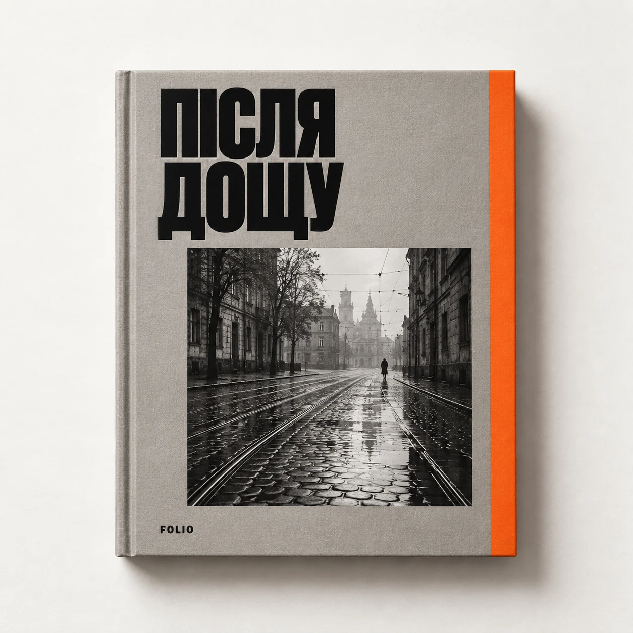 Обкладинка «Після дощу»